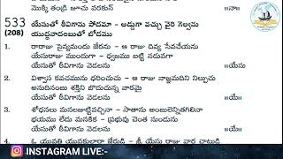 యేసుతో ఠీవిగాను పోదమా|| Yesutho Teevigaanu Podamaa||Andhra Kraisthava Keerthanalu || Gospel Assembly