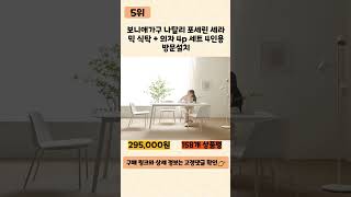 ♥2023년 인기 많은 세라믹식탁 추천 TOP5♥