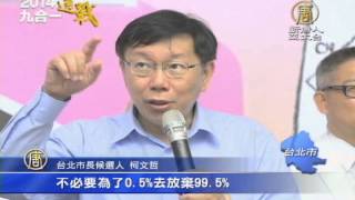 【新唐人/NTD】連勝文母子同台 柯文哲老神在在｜台灣要聞｜選舉｜柯文哲｜連勝文｜連方瑀｜