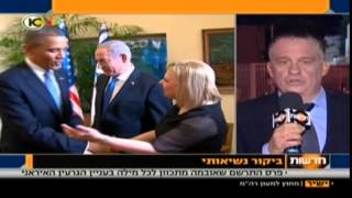 20.3.2013 אובמה בישראל ׀ חלק 3 - סיכום היום הראשון