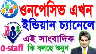 #onpassive new update Today Bangla | onpassive latest new update |   13/01/2025 Onpassive Technology