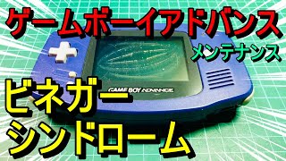 第257話！　ビネガーシンドロームのアドバンス！　偏光板交換するぞ！【GBA】