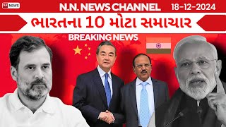 ભારતના 10 મોટા સમાચાર #news #newsupdate #india #bharatnews #breakingnews