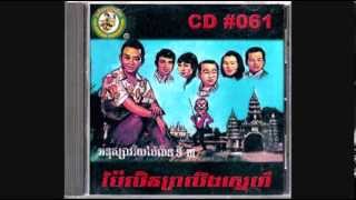 អនុស្សាវរីយ៍ខ្លោចផ្សា / Anusavory Klouch Psa - Samouth