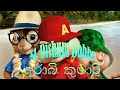 Arabi Kumari - Sadun Perera | Chipkmuns Version | SL Dishum Bobby | Mp4 Visualiser Video