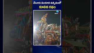 Chariot Fall During the Vellore Mayan festival | Chariot that crashed in Vellore Maya festival ZEE Telugu News