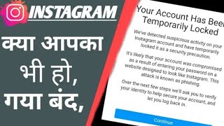 your Account is temporarily locked why is Instagram blocking your account.@Neerajmauryaofficial
