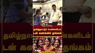 தமிழ்நாட்டுப் பெண்களிடம் டன் கணக்கில் தங்கம் #shorts | Indian Women | Gold Jewellery