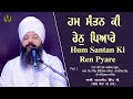 Hum Santan Ki Ren Pyare | Amritsar Samagam | Part 2 Bhai Amandeep Singh Ji Bibi Kaulan Wale 6/11/24