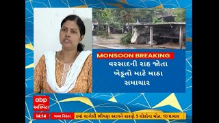 Gujarat Rain: વરસાદની રાહ જોતા ખેડૂતો માટે માઠા સમાચાર હવામાન વિભાગે કરી આ આગાહી