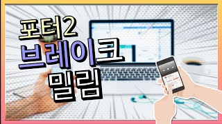 #245#포터2 봉고3 전페드가 편마모 된다면 원인은#브레이크밀림#켈리퍼 가이드 케리어 품번및가이드품번