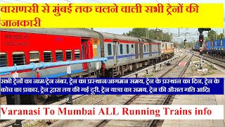 वाराणसी से मुंबई तक चलने वाली सभी ट्रेनों की जानकारी | Varanasi To Mumbai All Running Trains info