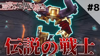 【マインクラフト】伝説対伝説...Part8 霊夢は世界を壊したい(帝国編)【ゆっくり実況】