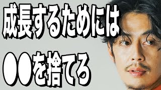 【西野亮廣】1000倍の結果を出すために●●を捨てろ