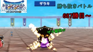 【テリワン3D】勝ち抜きバトル 鬼畜HPもザラキで一掃！【687勝目～】