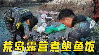 Camping on a deserted island at night to catch seafood, simply cook abalone rice