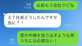 豪雪の日に夫が暖房や車を使うなと言い、「専業主婦は贅沢しないで」と私にだけ節約を求めて、歩いて買い物に行かせた。その結果、私は夫に対してブチギレてしまった…【スカッと修羅場】。