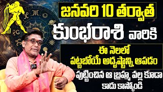 కుంభ రాశి వారికి అదృష్టం పట్టబోతుంది | Kumbha Rashi Phalalu January 2025 | Aquarius Sign Horoscope