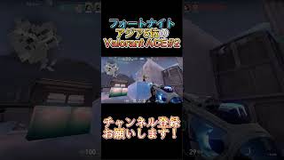 フォートナイトアジア５位のValorant Ace#2　#shorts 【valorant /ヴァロラント 】