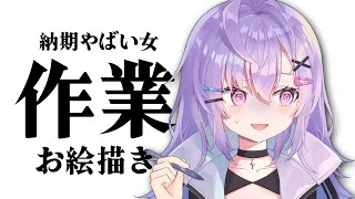 【作業雑談】今日はカレーを仕込むので18時には終わりたい【七瀬ねけぴ/Vtuber】