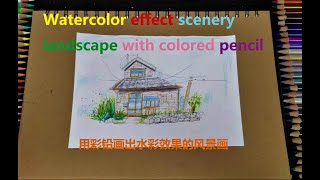 Watercolor effect scenery landscape with colored pencil.用彩铅画出水彩效果的风景画