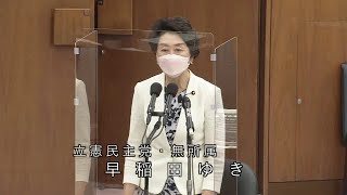 衆議院 2022年05月20日 厚生労働委員会 #06 早稲田ゆき（立憲民主党・無所属）