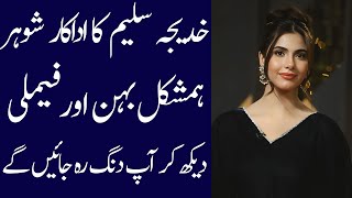 khadija saleem biography 2025| age| family| father| mother| husband | dramas| interview