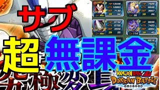 ドッカンバトル♯91 サブ超無課金編成☺️（リーダー超4ベジータ）クウラSUPER2攻略♪