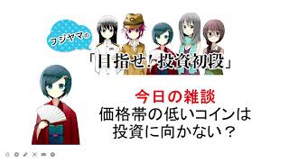 【アンティークコイン投資雑談】価格帯の低いコインは投資に向かない？