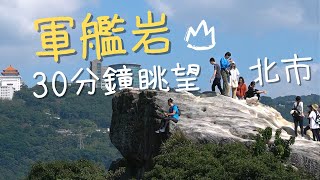 Taipei Hiking Trail - Junjianyan | A must visit hiking trail with stunning view of Taipei city