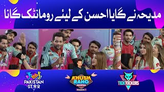 Madiha Nay Gaya Ahsan Kay Liay Romantic Gaana! | Guess The Song | Khush Raho Pakistan Season 7