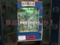 【レトロゲーム 1】レトロゲームde遊ぼう キャッチボール　駄菓子屋さんの店頭にある昔懐かしい10円ゲームで遊ぼう！今回は野球ゲームです