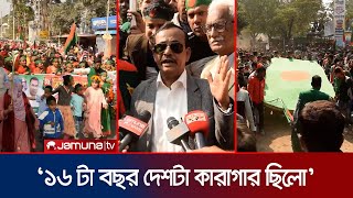 পাবনায় স্বেচ্ছাসেবক দলের আয়োজনে বর্ণাঢ্য বিজয় র‌্যালি | BNP | Victory Day | Pabna | Jamuna TV