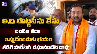 BJP MP Ragunandan Rao Strong Counter to KTR over E-Formula Case | KTR Arrest