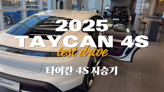 2025 타이칸 4S 시승기 ㅣ Porsche Taycan 4S Test Drive, Review