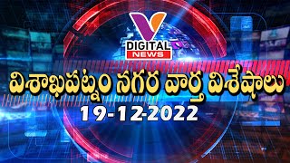 VDIGITAL NEWS 19 12 2022