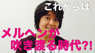 【シュタイナ－で生きやすく】これからはメルヘンが吹きわたる時代