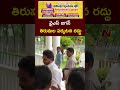 వైఎస్ జగన్ తిరుమల పర్యటన రద్దు l ys jagan tirumala visit cancelled l ntv