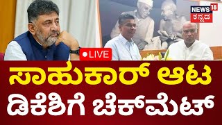 🔴LIVE: KPCC President Fight In Congress | Satish Jarkiholi vs DCM DK Shivakumar | Mallikarjun Kharge