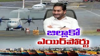 రాష్ట్రంలోని ప్రతి జిల్లాకొక విమానాశ్రయం! | CM Jagan Reviews Ports \u0026 Airports