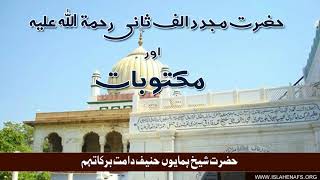 Maktoobat e Mujaddidia┇An Introduction to Maktoobat┇Hazrat Shaykh Humayun Hanif D.B #islahenafs