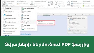 MS Excel - Power query.տվյալների ներմուծում PDF ֆայլից