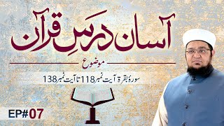 Asaan Dars e Quran | Ep 07 | Tafseer e Quran | Sora e Baqarah Ayat # 118 To 138 | Mufti Qasim Attari