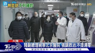 輝瑞口服藥一盒破萬元! 陸官方回應取消通報「無症狀」｜TVBS新聞@TVBSNEWS01