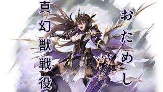 【幻獣契約クリプトラクト 】契約闇フローゼ　お試し