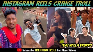 Instagram Reels Cringe Troll | Insta Reels Tamil | Cringe Reels Troll | TT