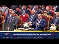 كلمة الرئيس السيسي خلال افتتاح مؤتمر مصر الدولي للبترول إيجبس 2023