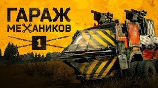 [Гайд] Crossout. Гараж Механиков №1: карта «Мост», обзор крафтов