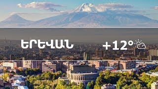 Եղանակն աշխարհի խոշորագույն քաղաքներում