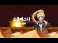 메이플 시그너스 직업별 코디 추천 with 금손어워즈 활용